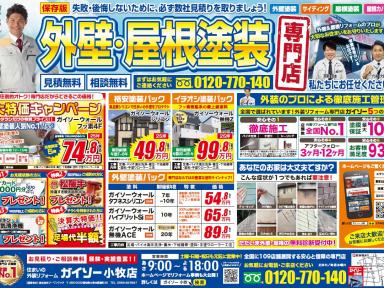 大特価キャンペーン実施中です！