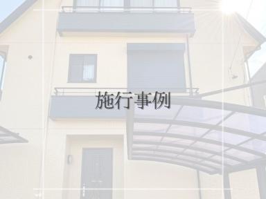 《施工事例》小牧市外壁塗装工事　外壁サイディング貼り替え工事